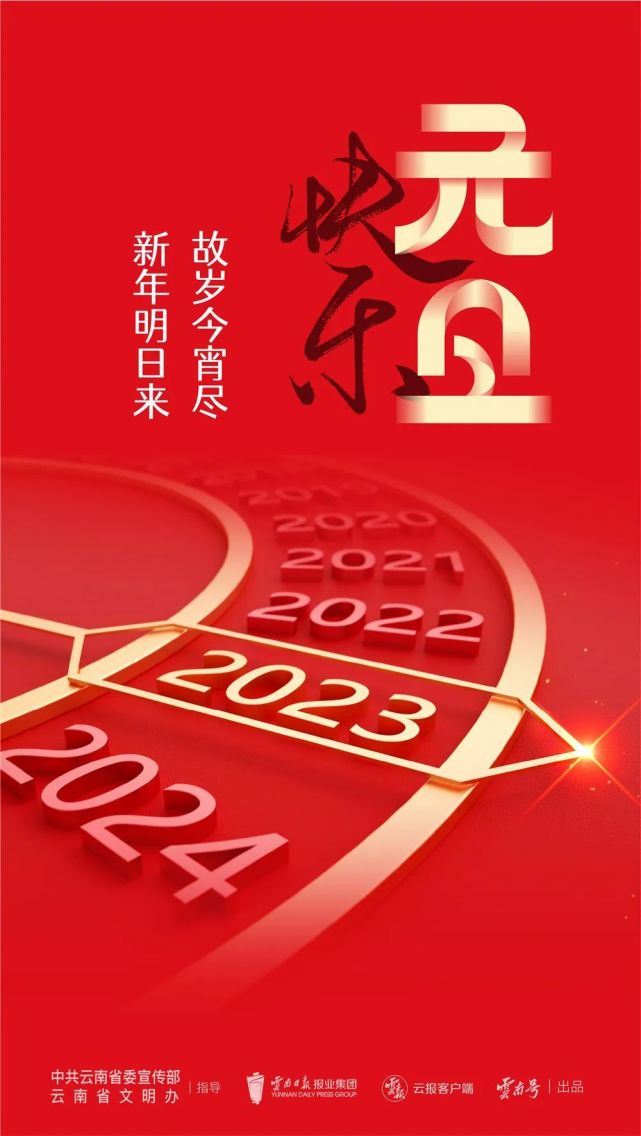 新年伊始 万象更新