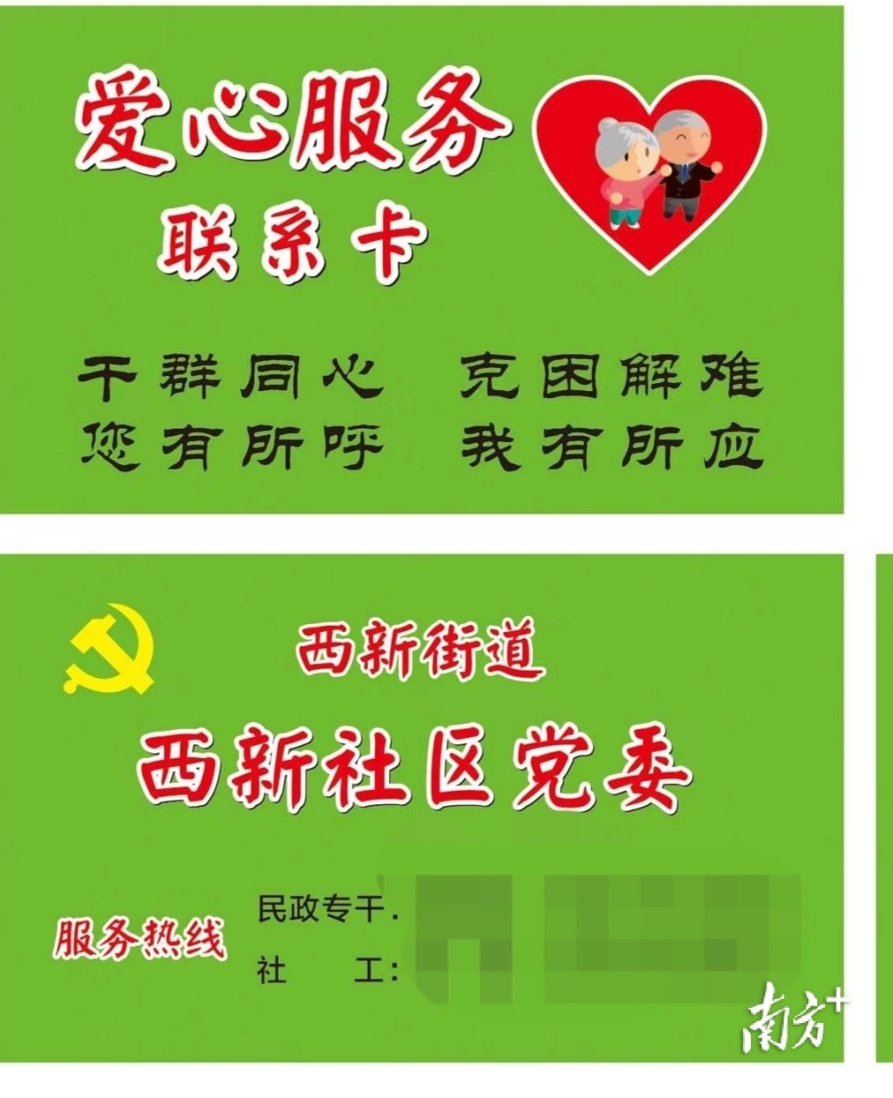 近期,西新街道还制作了"爱心服务联系卡",将各社区网格民政专干和社工