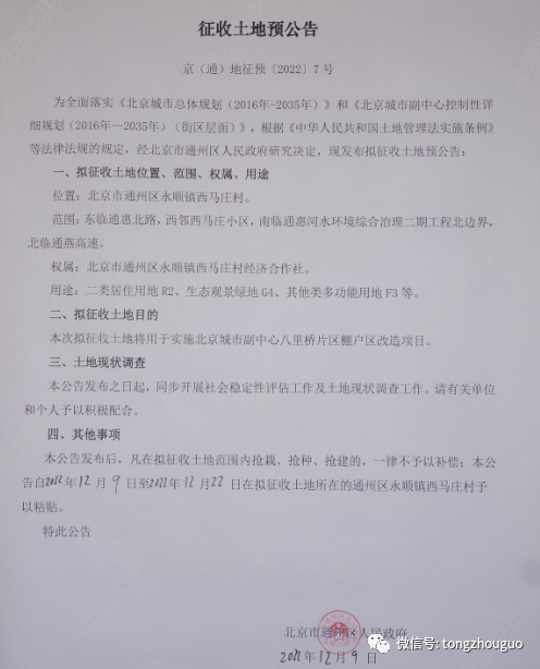 通州補償77億的棚改大項目，3村即將征地！怎樣用糯米粉做大年糕2023已更新(微博/知乎)新東方與英孚哪個好