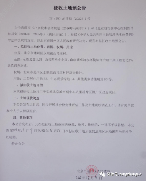 通州补偿77亿的棚改大项目，3村即将征地！怎样用糯米粉做大年糕2023已更新(微博/知乎)