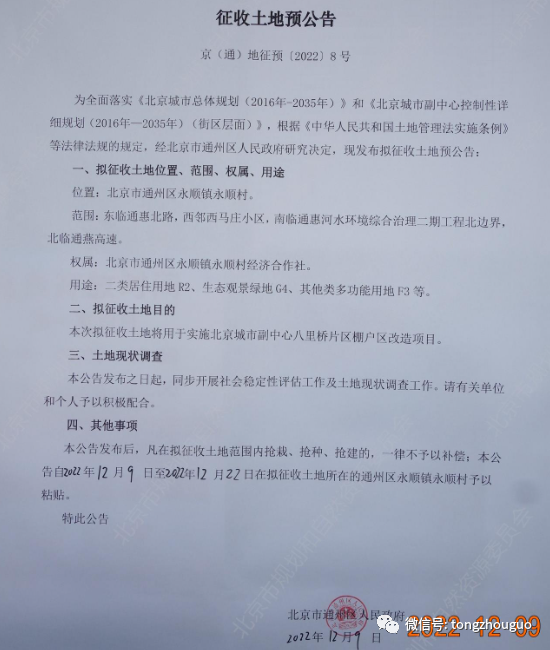 通州補償77億的棚改大項目，3村即將征地！怎樣用糯米粉做大年糕2023已更新(微博/知乎)新東方與英孚哪個好