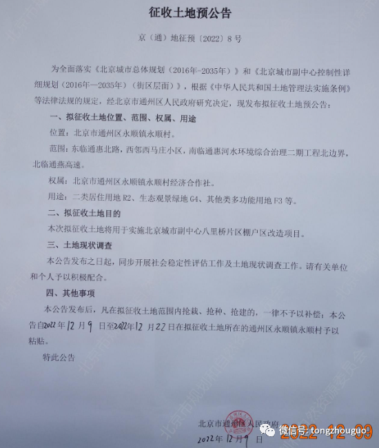 通州补偿77亿的棚改大项目，3村即将征地！怎样用糯米粉做大年糕2023已更新(微博/知乎)