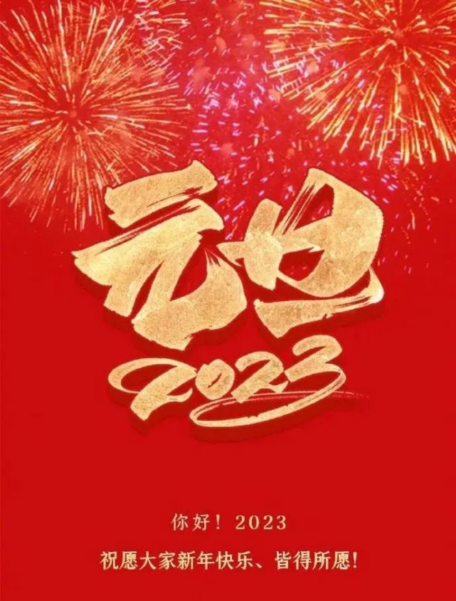 涂清泉元旦贺词
