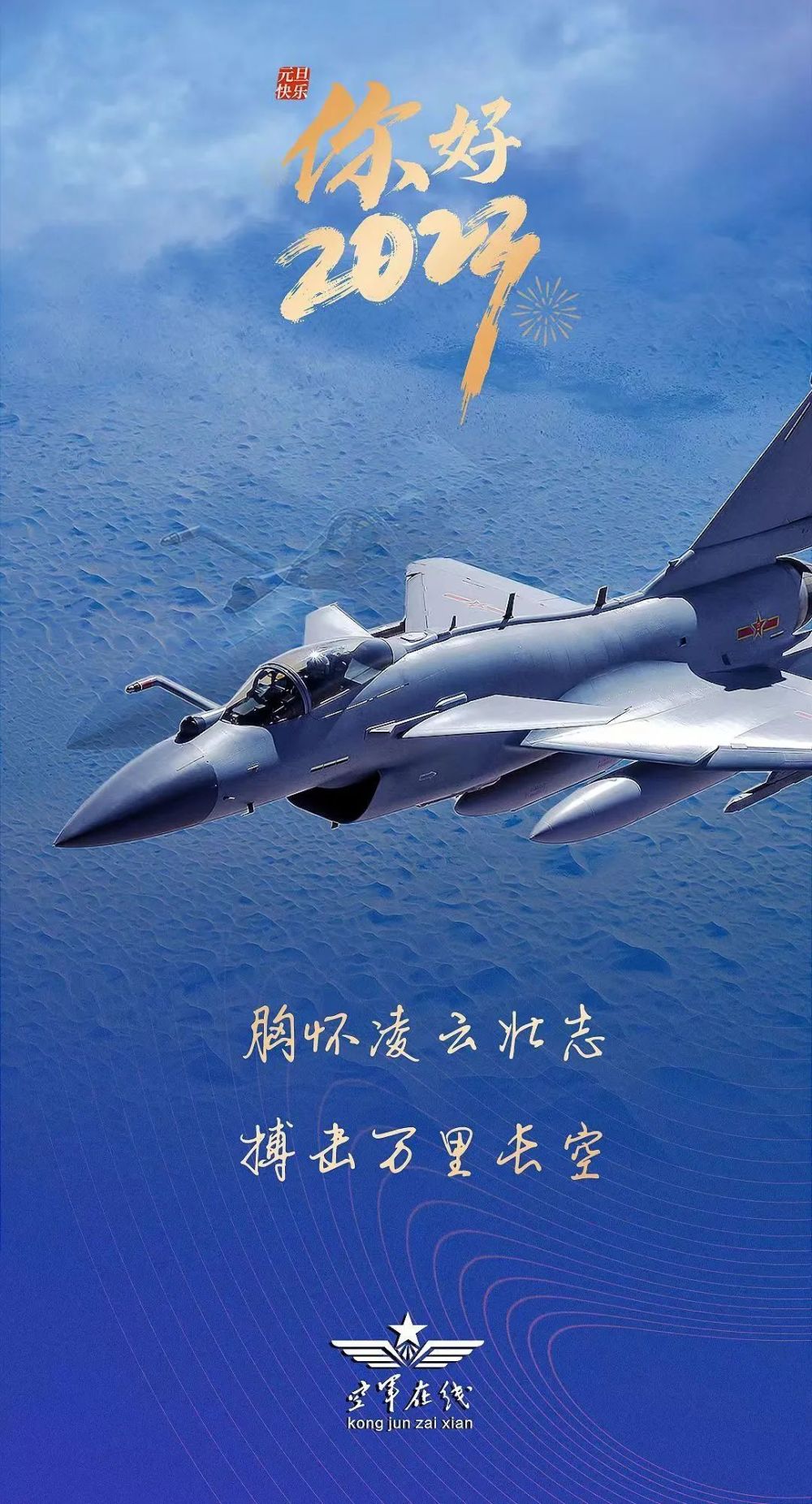 空军"三剑客"主题海报请查收_腾讯新闻