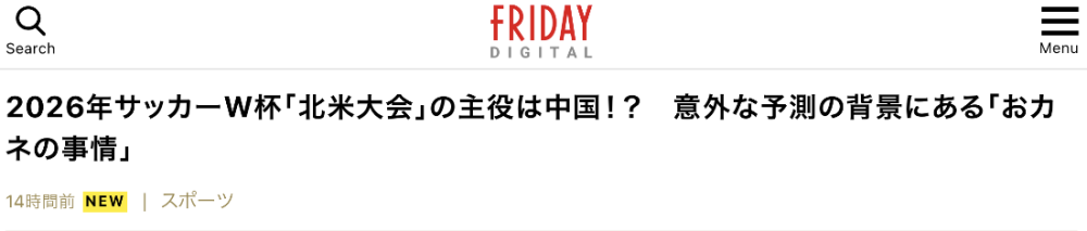 一度热搜第一！日媒揣测世界杯扩军是为“照顾中国”001696宗申动力2023已更新(今日/微博)