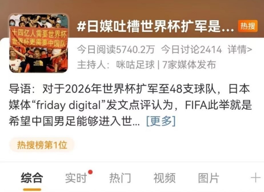 一度热搜第一！日媒揣测世界杯扩军是为“照顾中国”001696宗申动力2023已更新(今日/微博)