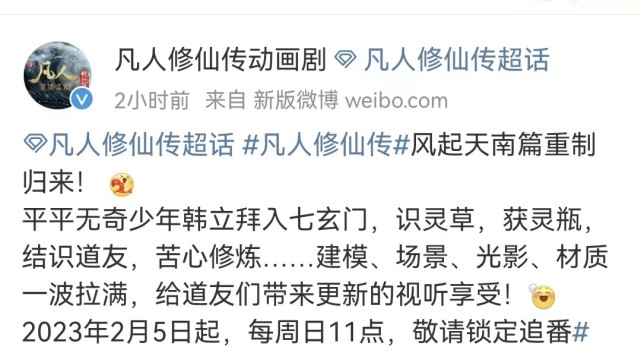 凡人修仙传重制版定档，却因一个举动再遭群嘲，官方只好这样了_腾讯新闻