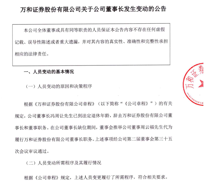 一年时间，券商换了20位董事长，万和证券董事长也变了小米儿童电话手表精选学习app是什么2023已更新(微博/今日)