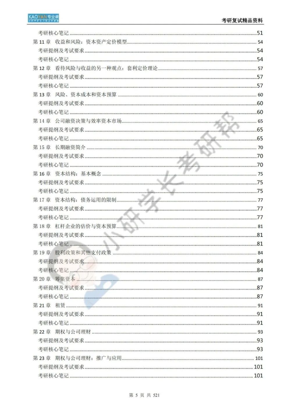 财经需要学什么课程(财经需要学什么课程内容)