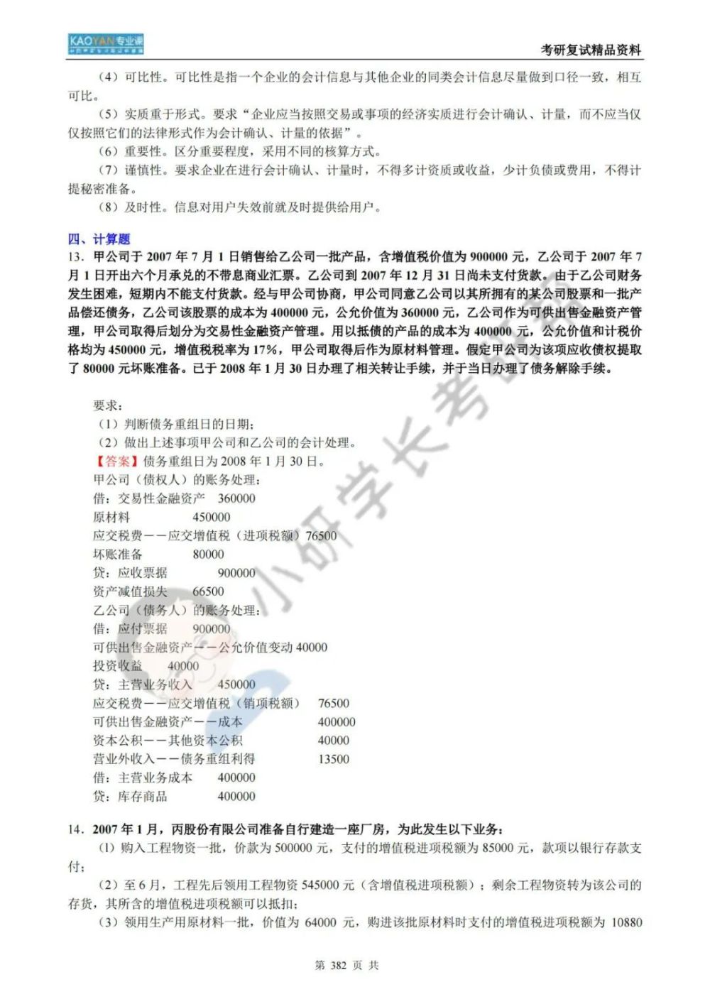 财经新闻考研需要的财经知识(财经新闻考研需要的财经知识是什么)