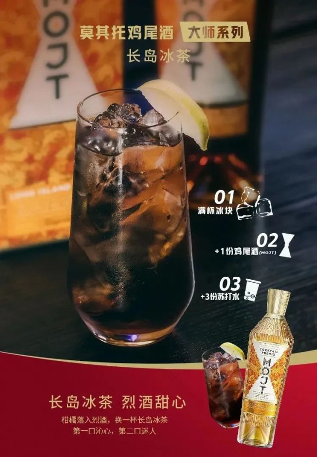 洋酒新品的出头鸟mojt再造mojito味的爆款