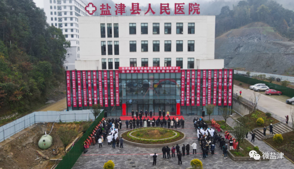 盐津县举行县人民医院搬迁暨医共体总院挂牌仪式_腾讯新闻