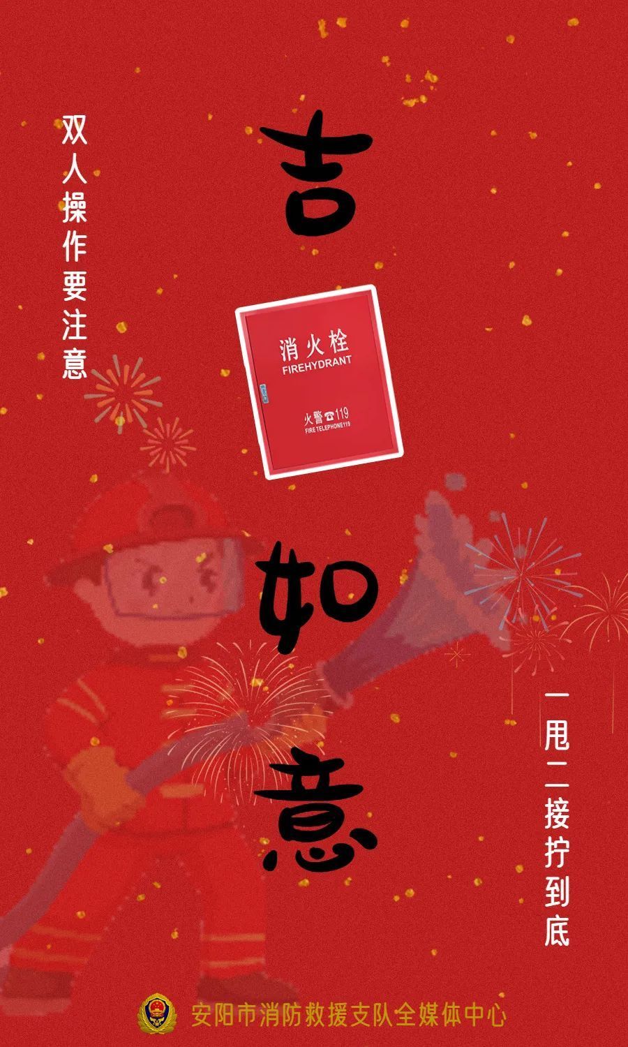消防谐音海报新年送平安