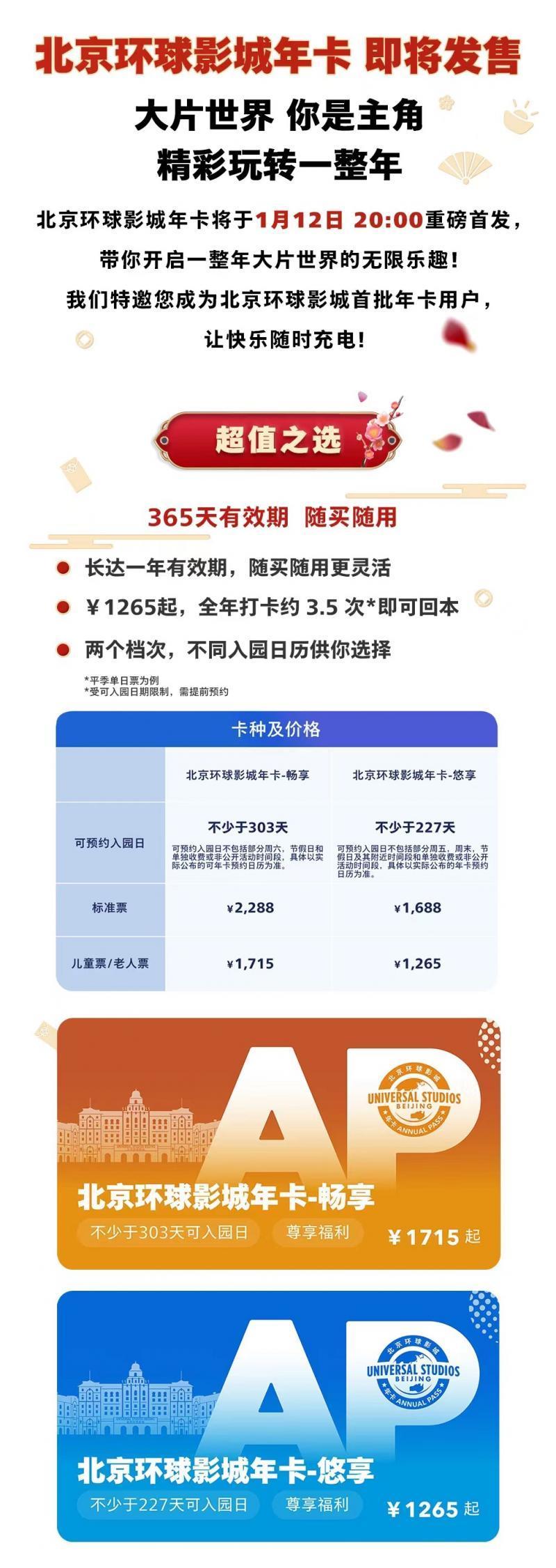 北京环球度假区1月12日起正式发售全新年卡最低标准票1688元日语沪江和新东方哪个好2023已更新(知乎/新华网)