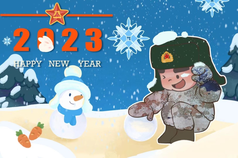 一组新年"萌漫",祝战友们元旦快乐!_腾讯新闻