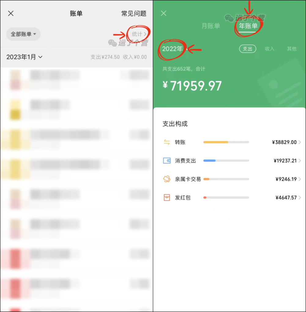 微信2022年度賬單來了看看你花了多少錢