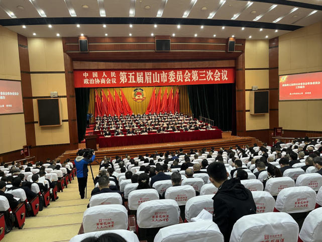 上午9点,政协第五届眉山市委员会第三次会议开幕.