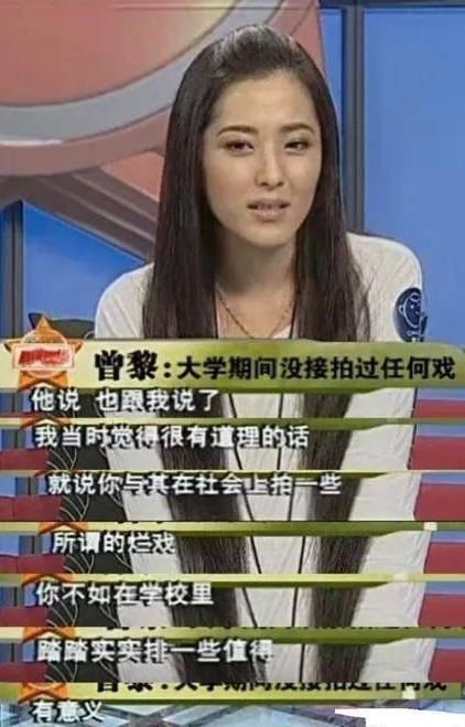 不同于其他早早入圈拍戏的同学,曾黎是个很"听话"的学生,班主任建议她