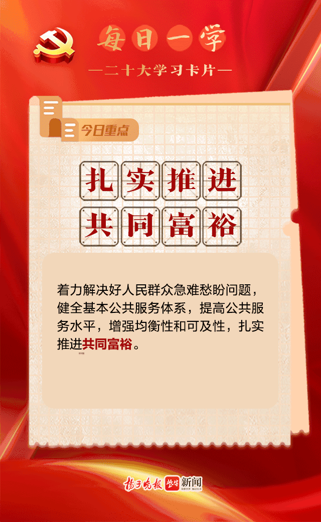 二十大学习卡片64如何理解扎实推进共同富裕