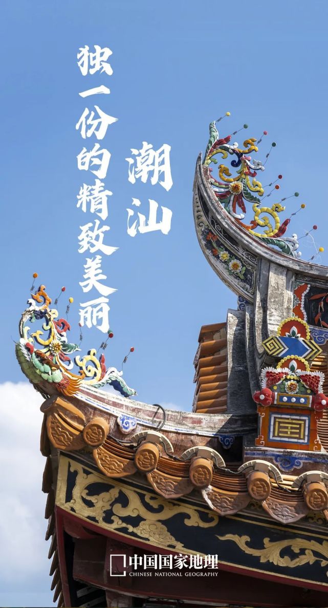 潮汕,为何总是别具一格