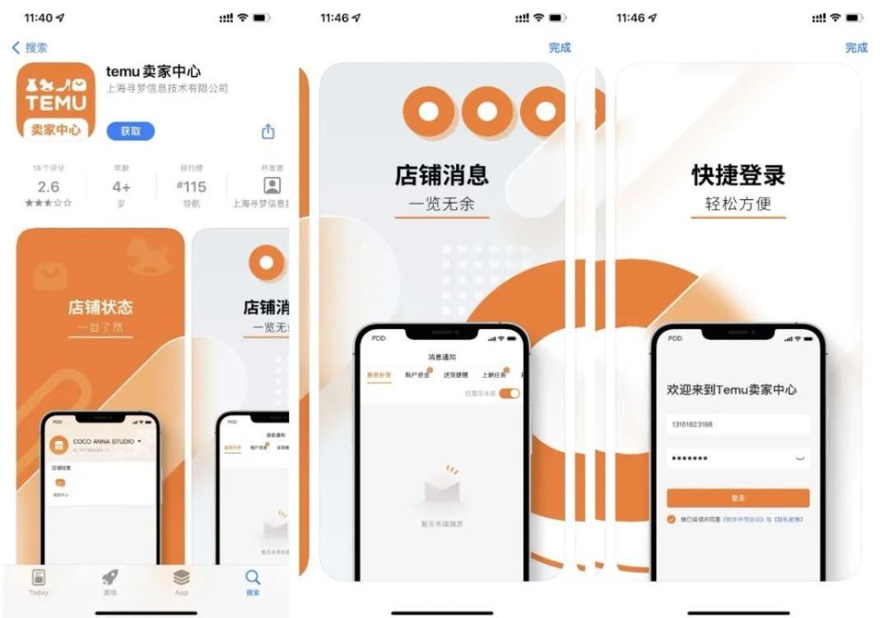 行业洞察｜拼多多出海，Temu能否再创后来居上的神话 · 原文图片 6