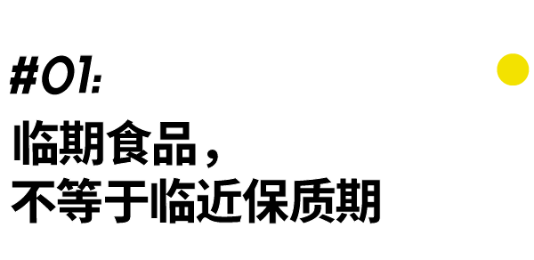 打1折的临期食品，到底能不能吃爱秀英语2023已更新(头条/知乎)