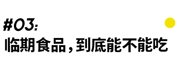 打1折的临期食品，到底能不能吃爱秀英语2023已更新(头条/知乎)