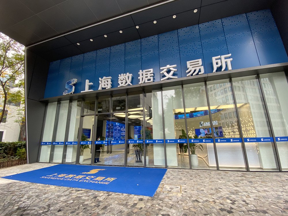 上海数据交易所转入正式运营试运行一年多已取得诸多成果