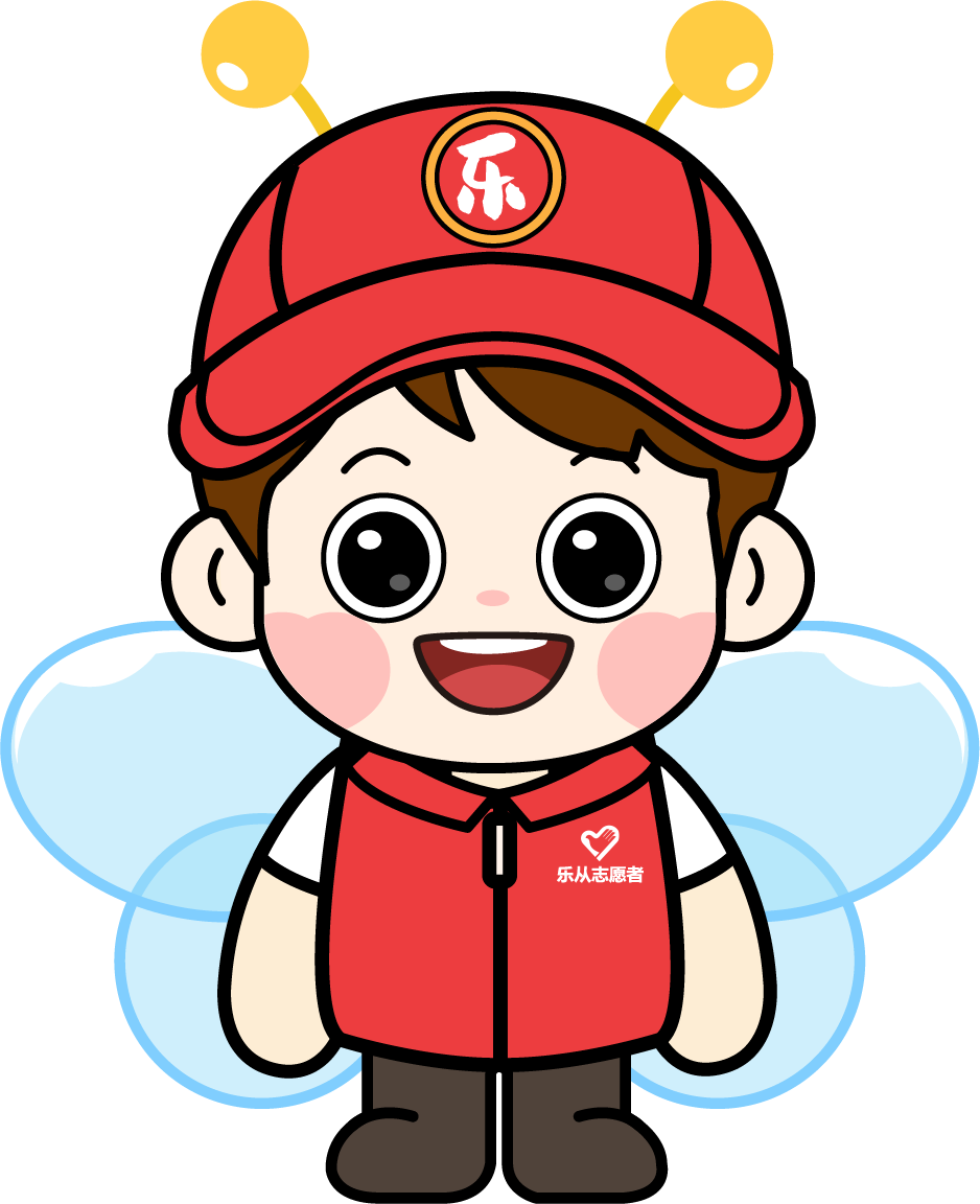 "乐从志愿者"专属表情包上线啦!火速收藏_腾讯新闻