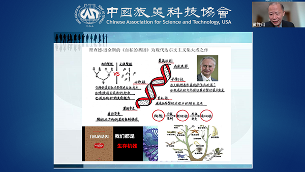 黄胜和教授以理查德·道金斯的《自私的基因》等三本书为理论基础