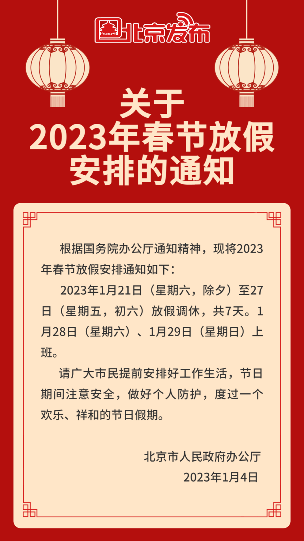 官宣！2023年春节放假安排来了七十年代初中语文课文篇目2023已更新(头条/新华网)
