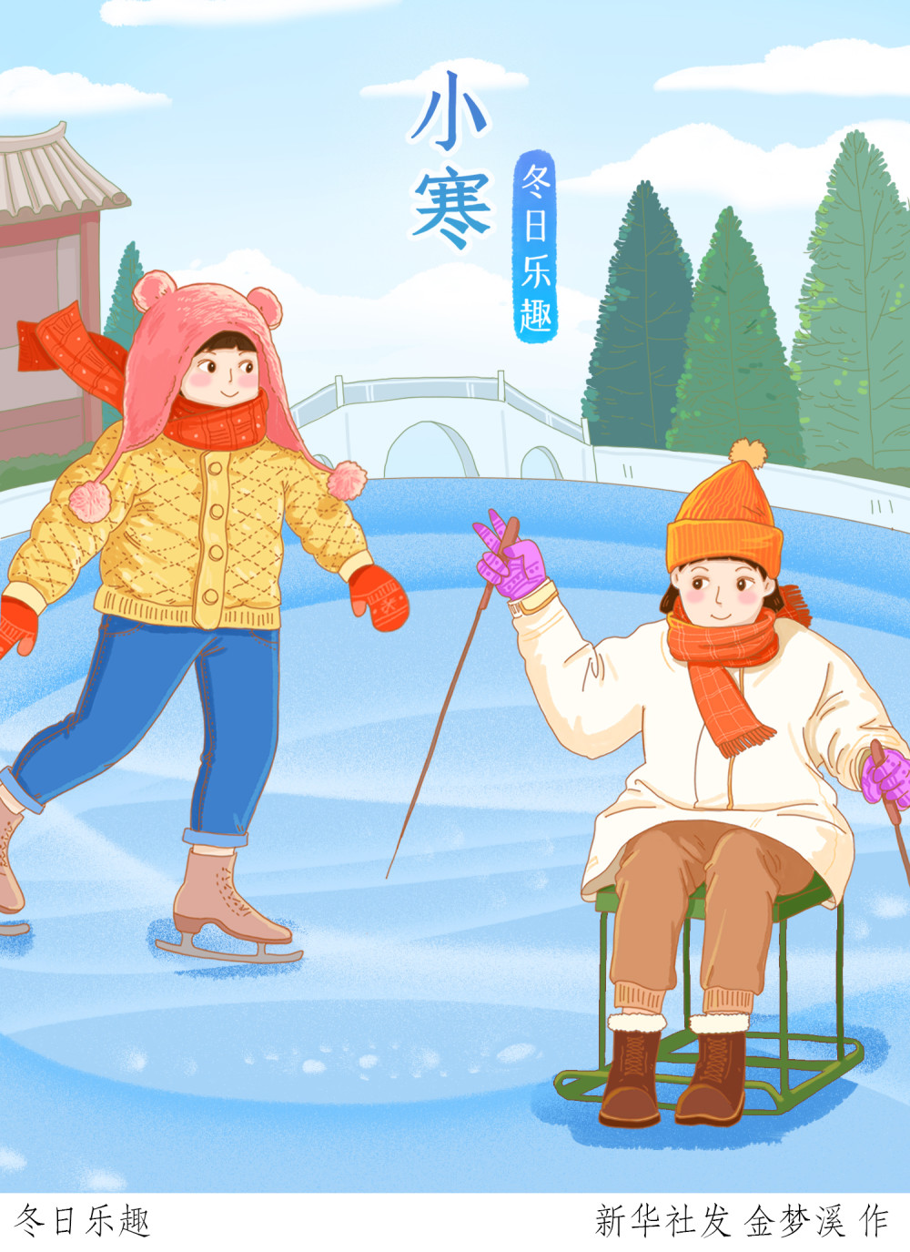 (图表·插画)[二十四节气·小寒]冬日乐趣