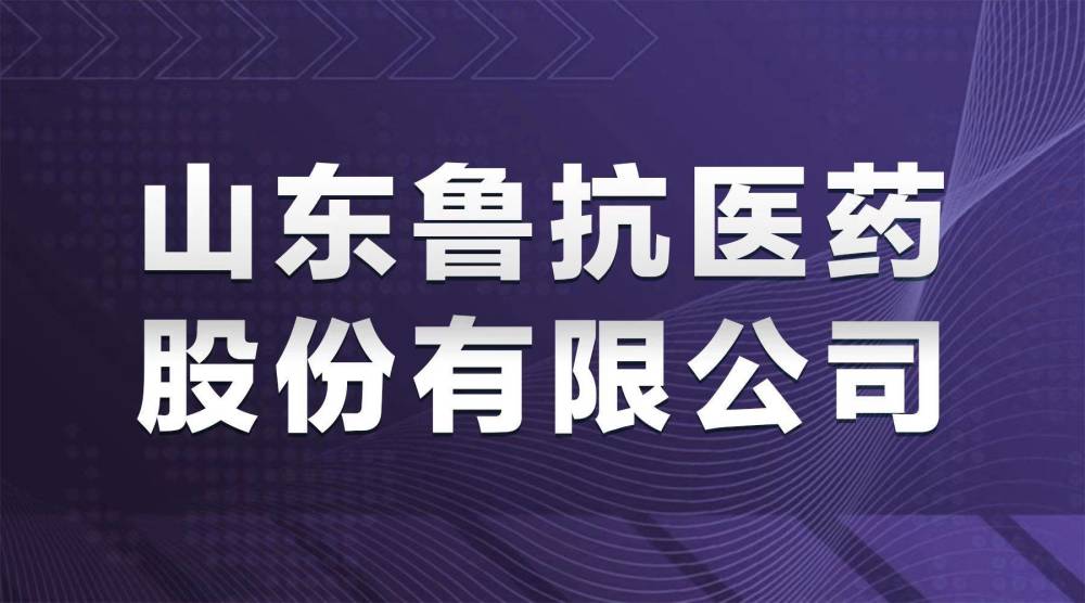 鲁抗医药头孢拉定胶囊025g通过一致性评价