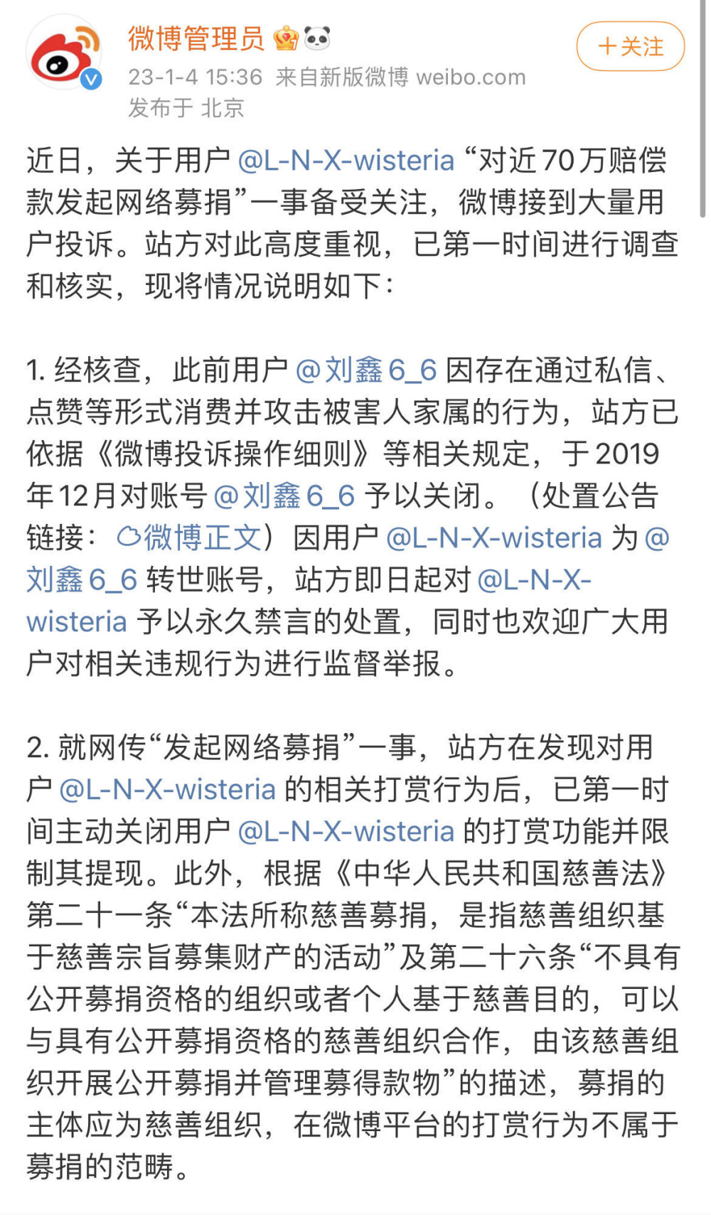 微博：刘鑫转世账号永久禁言，关闭其打赏功能并限制提现韦博英语2023已更新(网易/新华网)