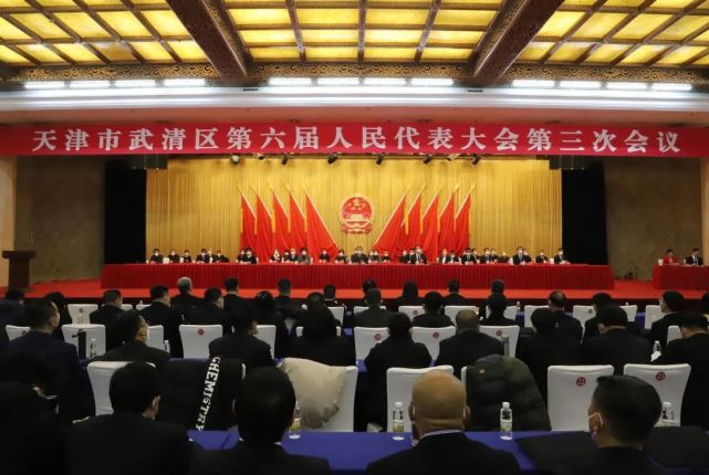 天津市武清区第六届人民代表大会第三次会议召开预备会议