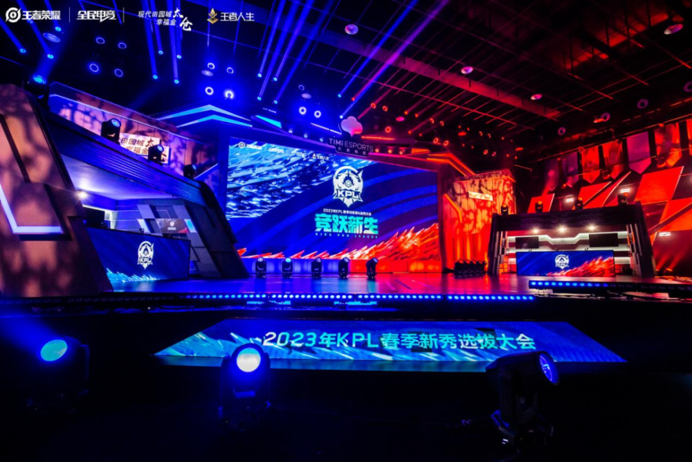 2023年王者荣耀职业联赛kpl选秀大会!今晚八点,就在太仓!_腾讯新闻