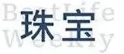 美妝觀察｜重新回潮的“無眉”妝容，跳出常規的先鋒表達派樂多快樂英語教材2023已更新(新華網/微博)夏夢卵巢保養