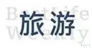 美妝觀察｜重新回潮的“無眉”妝容，跳出常規的先鋒表達派樂多快樂英語教材2023已更新(新華網/微博)夏夢卵巢保養