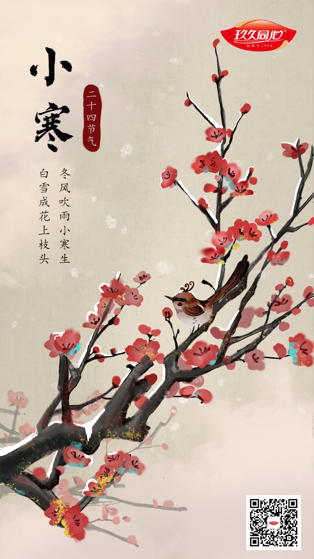 今日小寒瑞兆东风作小寒清浅茗香伴腊梅