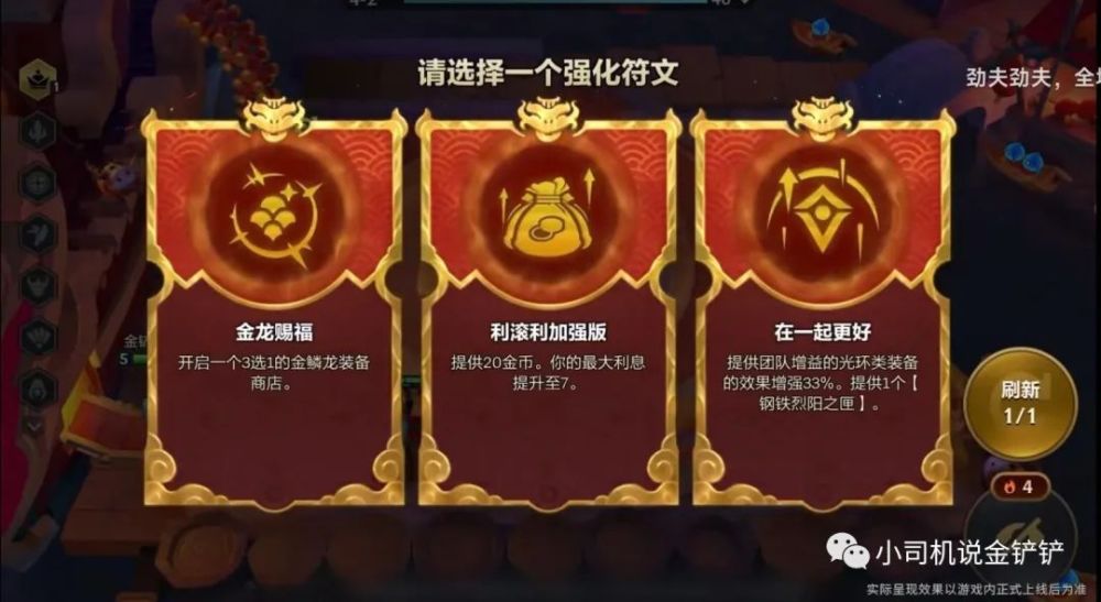 金铲铲之战天选福星即将限时开启全新强化符文更添乐趣