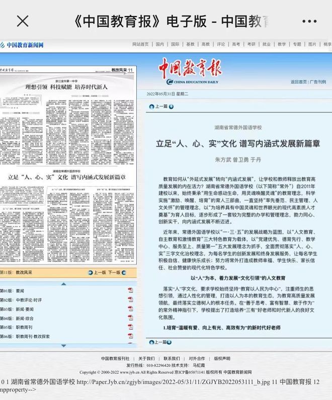 岁末回望重温常德外国语学校2022年精彩时刻