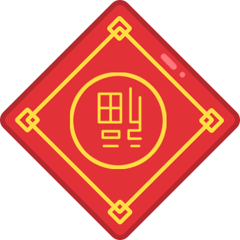 福字,道的是福气已到已在港城的大街小巷闪现"福"字作为春节的符号