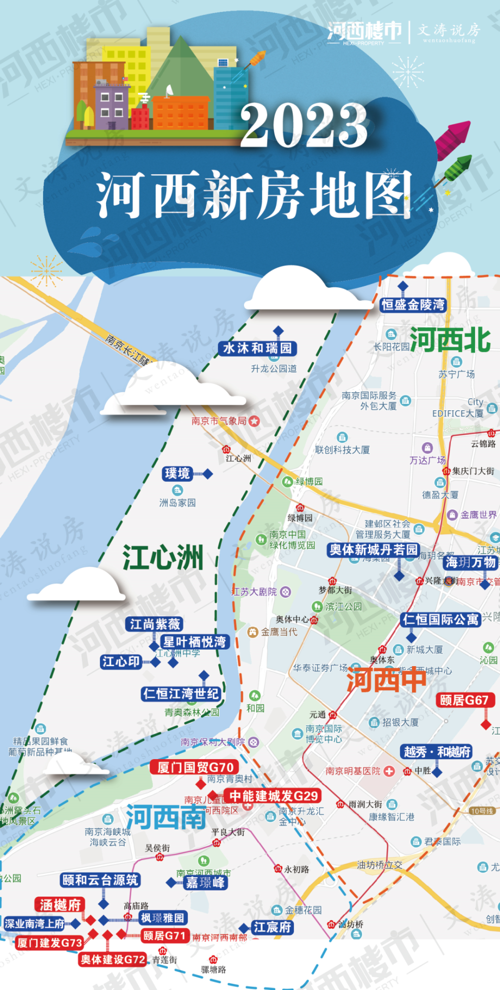 河西两大豪宅马上开盘2023年最新买房机会曝光