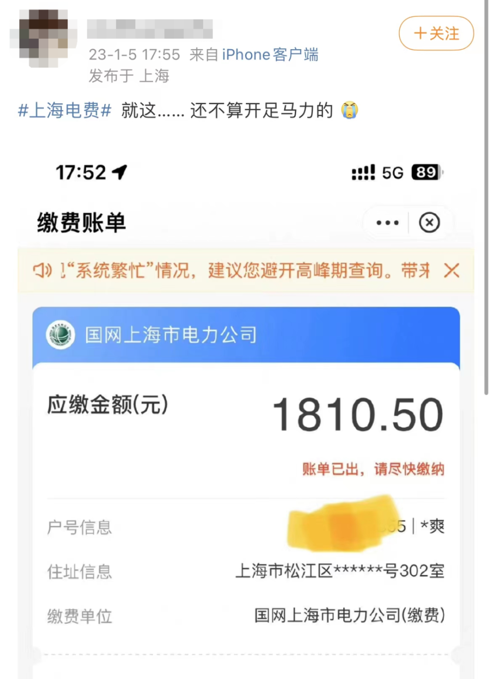 早·知道｜12月电费贵得离谱？有人出晒千元账单！因为上海民用电费涨价了？谣言！_腾讯新闻