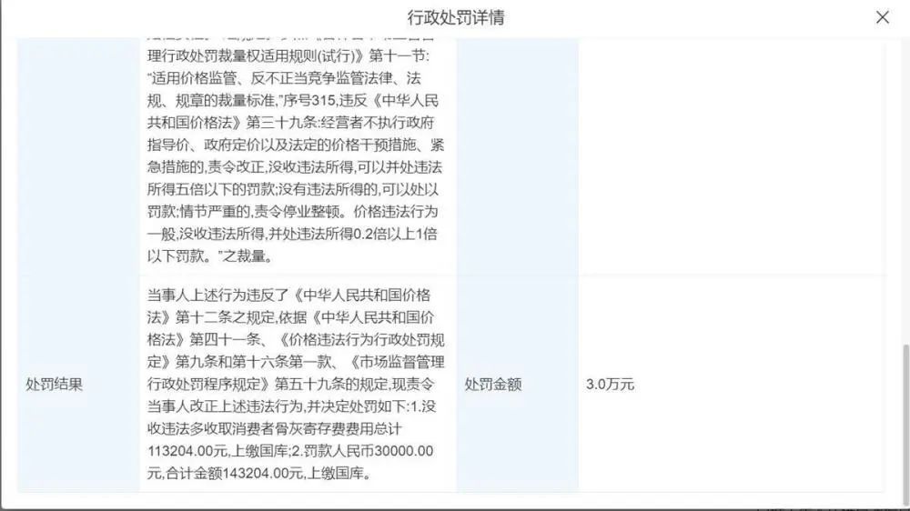 吉林此地一殡仪馆多收11万骨灰寄存费不退还反而上缴国库殡仪馆无法
