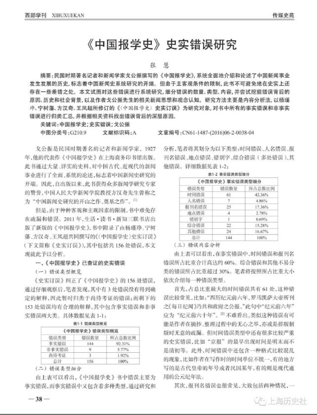 是时候更正“North-China Herald”的中文译名为《字林星期週刊》了（修订版、增刊）_腾讯新闻