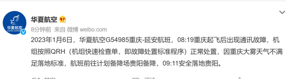 重庆至西安一航班出现通讯故障，目前已安全落地贵阳英语魔方秀和流利说2023已更新(今日/腾讯)