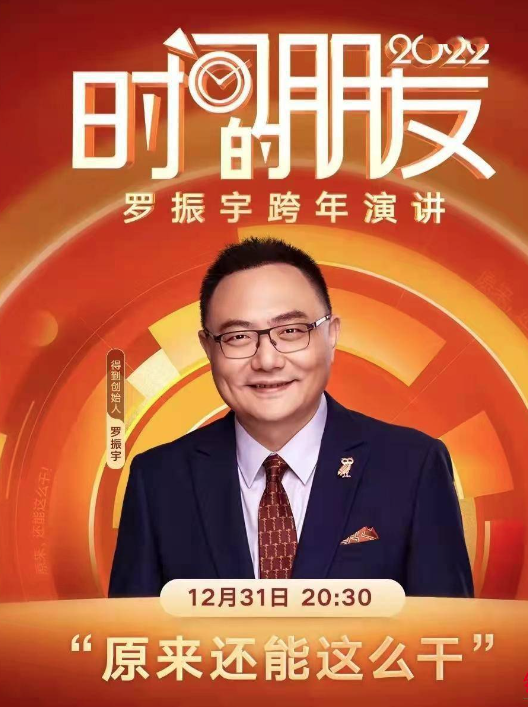 罗振宇2023年跨年演讲4万字,我萃取了这5句话-腾讯新闻