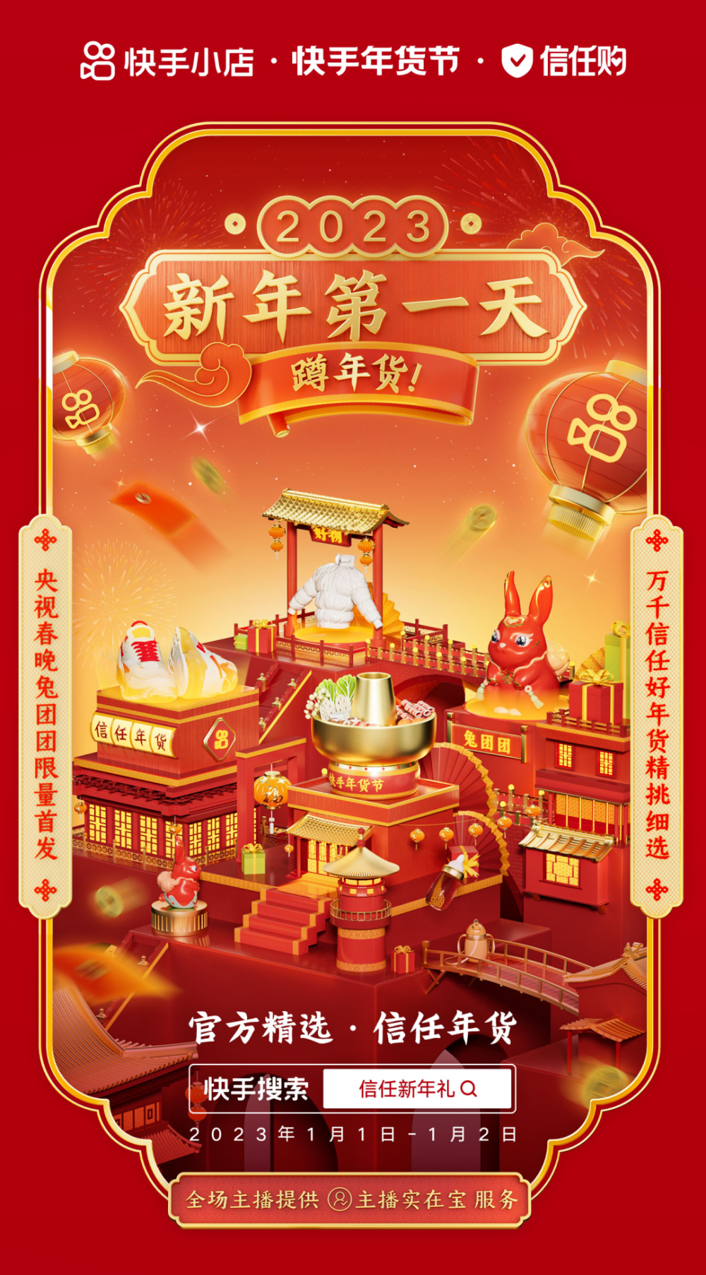 品牌与快品牌gmv同比增一倍快手电商年货节助力商家打赢收官战