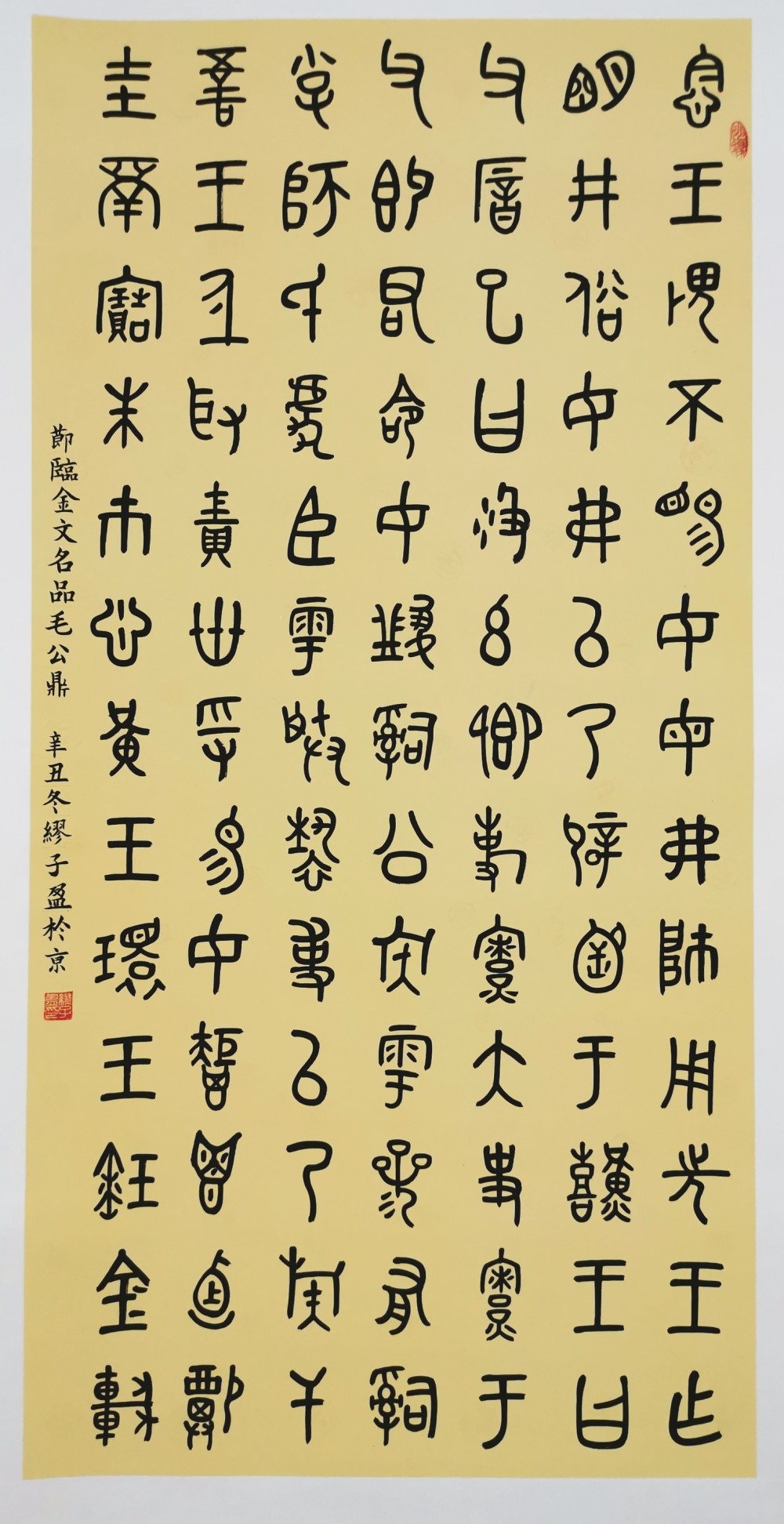 第二届和平天使艺术奖书法类一等奖作品名称:节选金文毛公鼎姓名:缪子